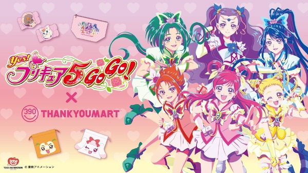 Yes！プリキュア5GoGo！」かわいすぎる！ 乙女心をくすぐる全59 