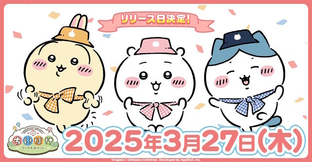 ちいかわぽけっと』鎧さん、パジャマパーティーズたちが討伐をお助け