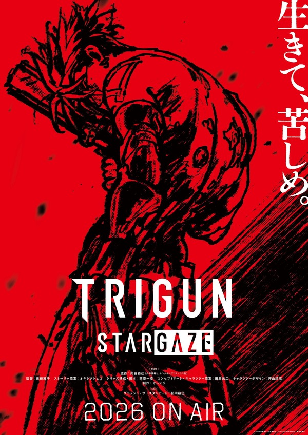 シリーズ完結編「TRIGUN STARGAZE」2026年放送決定！ ヴァッシュ役 