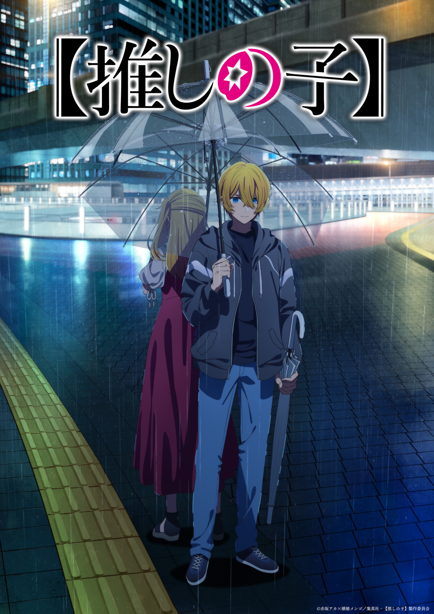 推しの子】第3期、ティザービジュアルsideアクアお披露目！「POP IN 2