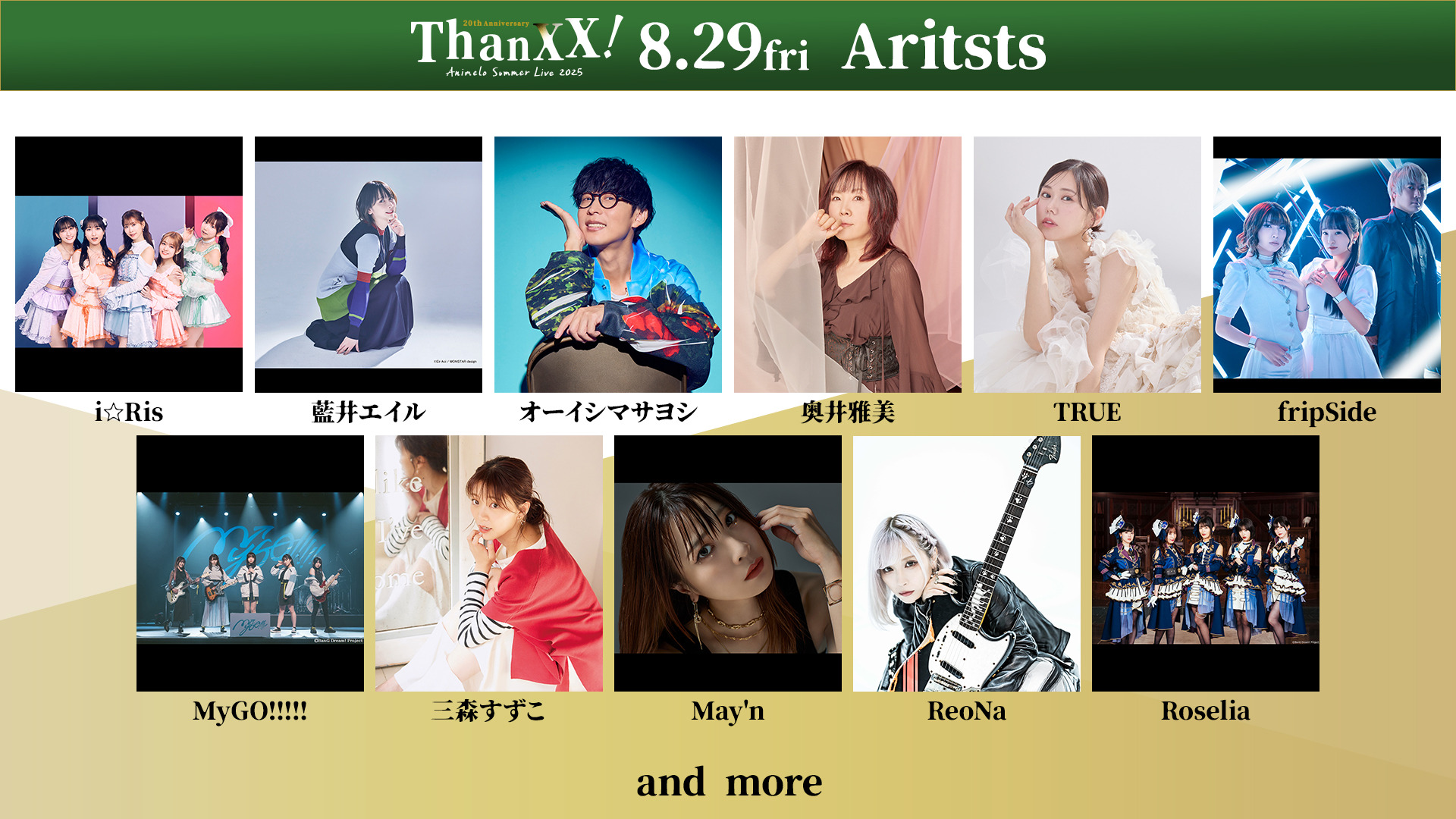 アニサマ2025」第1弾出演アーティスト発表！奥井雅美、JAM Project