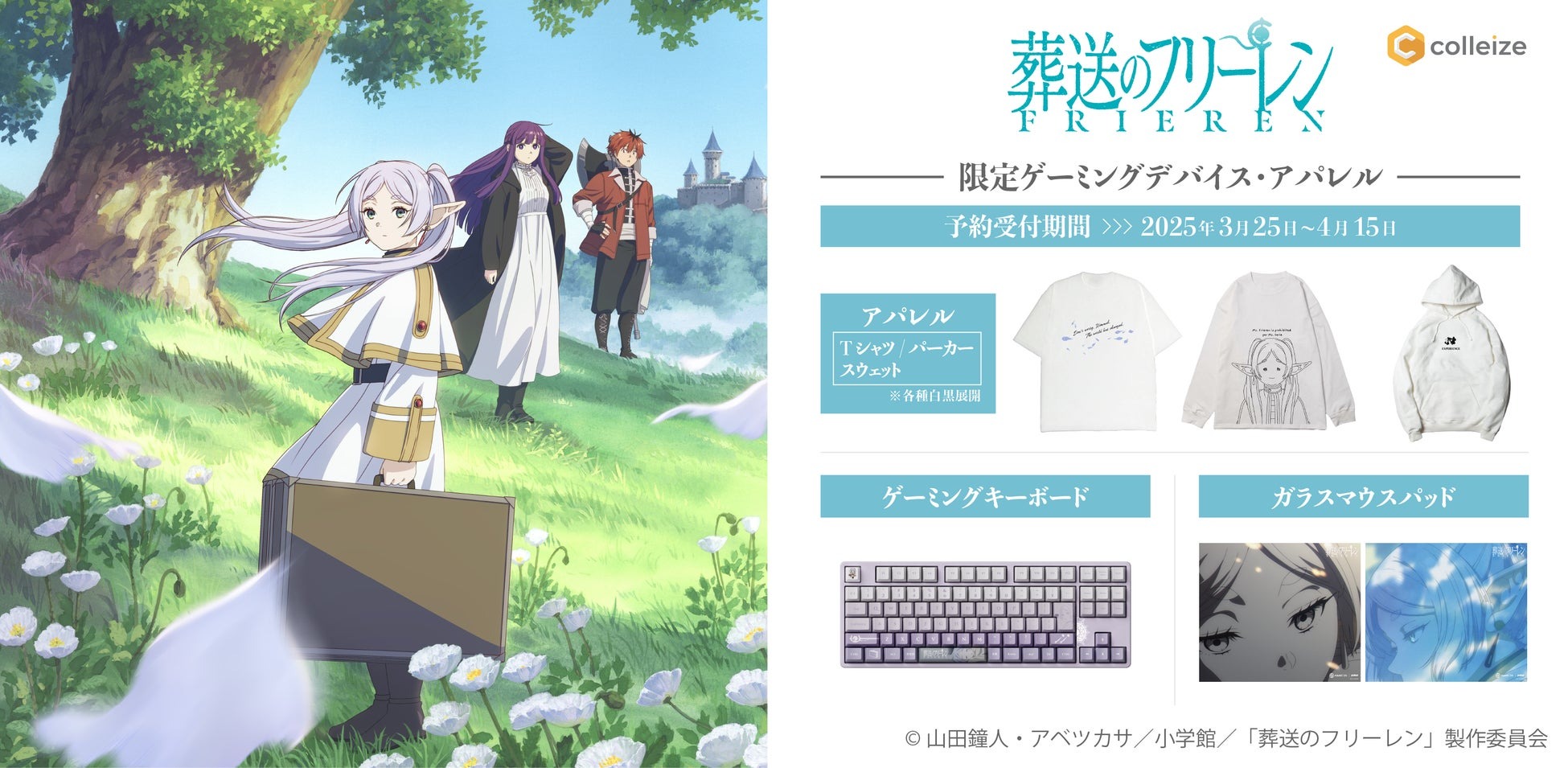 葬送のフリーレン ラピッドトリガー付きキーボード 本日のみの出品 ゲーミングキーボード(ラピッドトリガー対応) 「80HE」AMICIS 葬送の