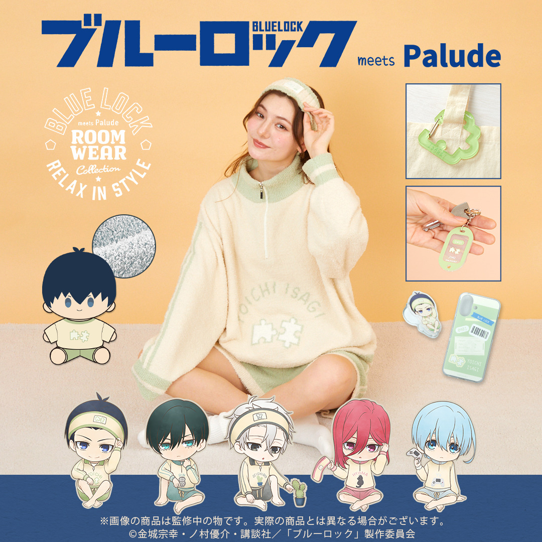 ブルーロック」世一、誠士郎、豹馬がもこもこに!? ルームウェアや雑貨