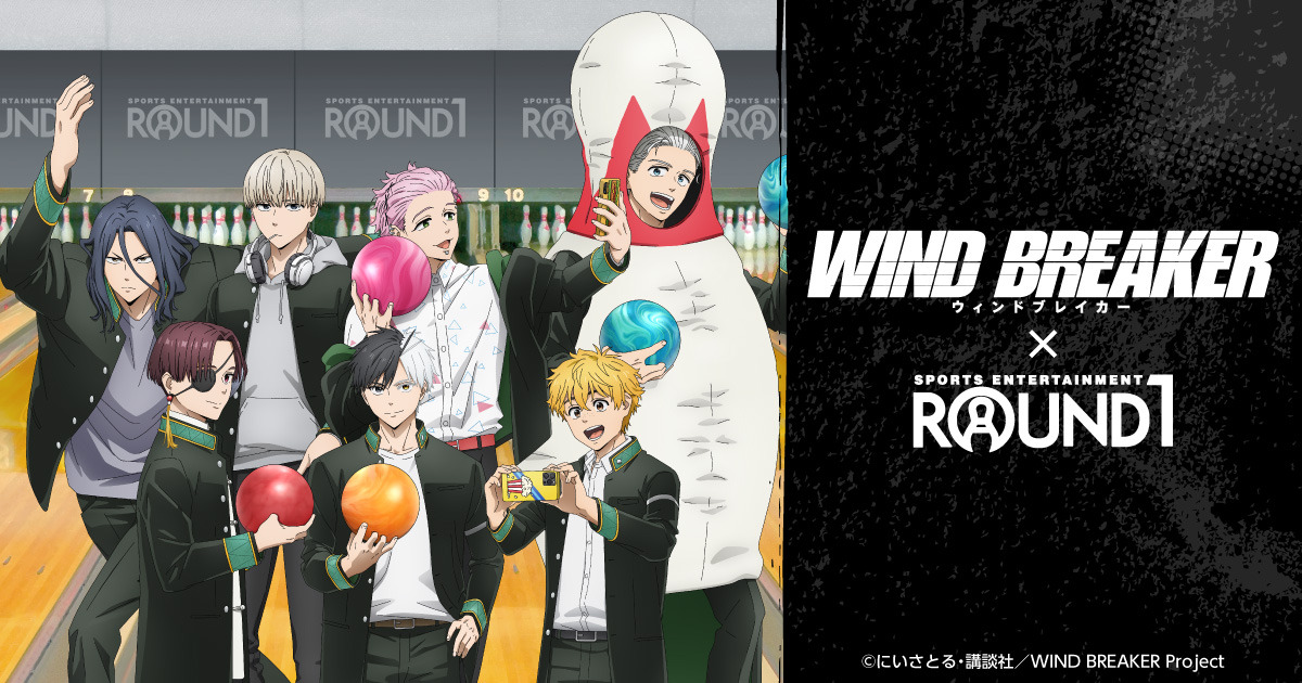 WIND BREAKER」ボウフウリンとボウリングを楽しもう♪ ラウンドワンと