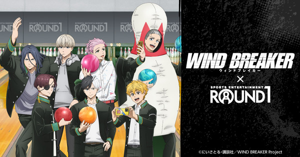 WIND BREAKER」ボウフウリンとボウリングを楽しもう♪ ラウンドワンと 