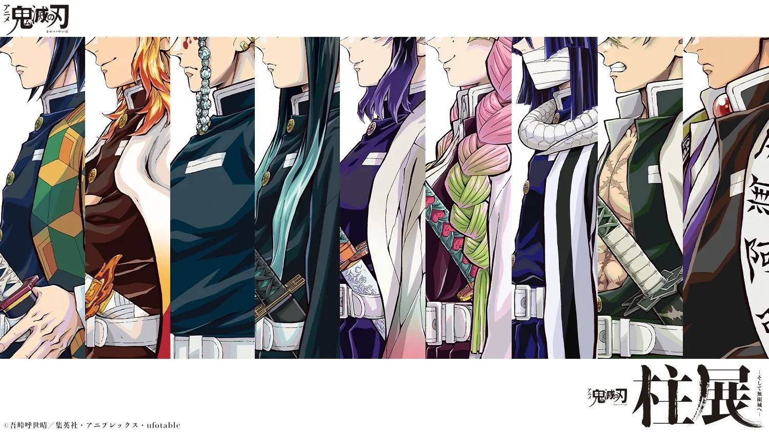 鬼滅の刃」柱展、福岡開幕で新ビジュアル＆新グッズ公開！日時指定制