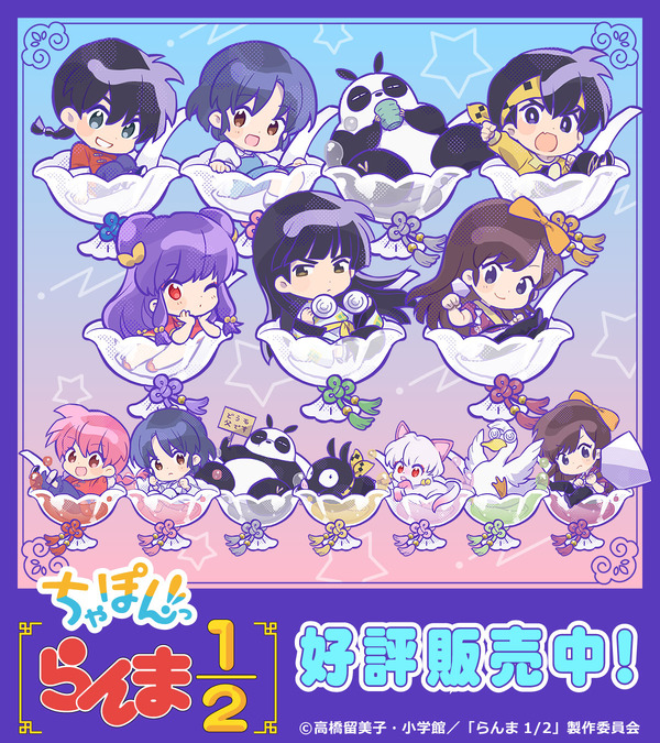 らんま1/2」あかね、シャンプーに、うっちゃんやムースもちびキャラに 