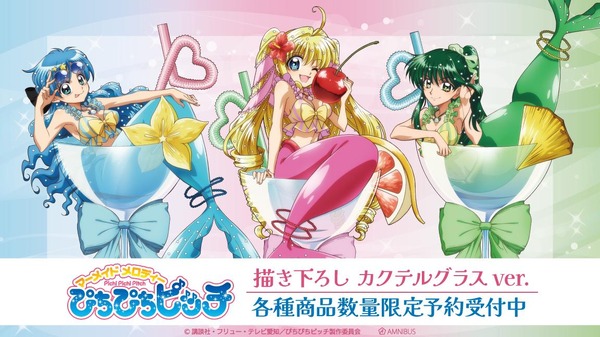 ぴちぴちピッチ」るちあ、波音、リナが描き下ろし♪ アクスタやトート 