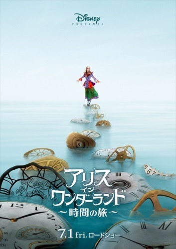 アリス・イン・ワンダーランド／時間の旅」16年7月公開 ジョニー