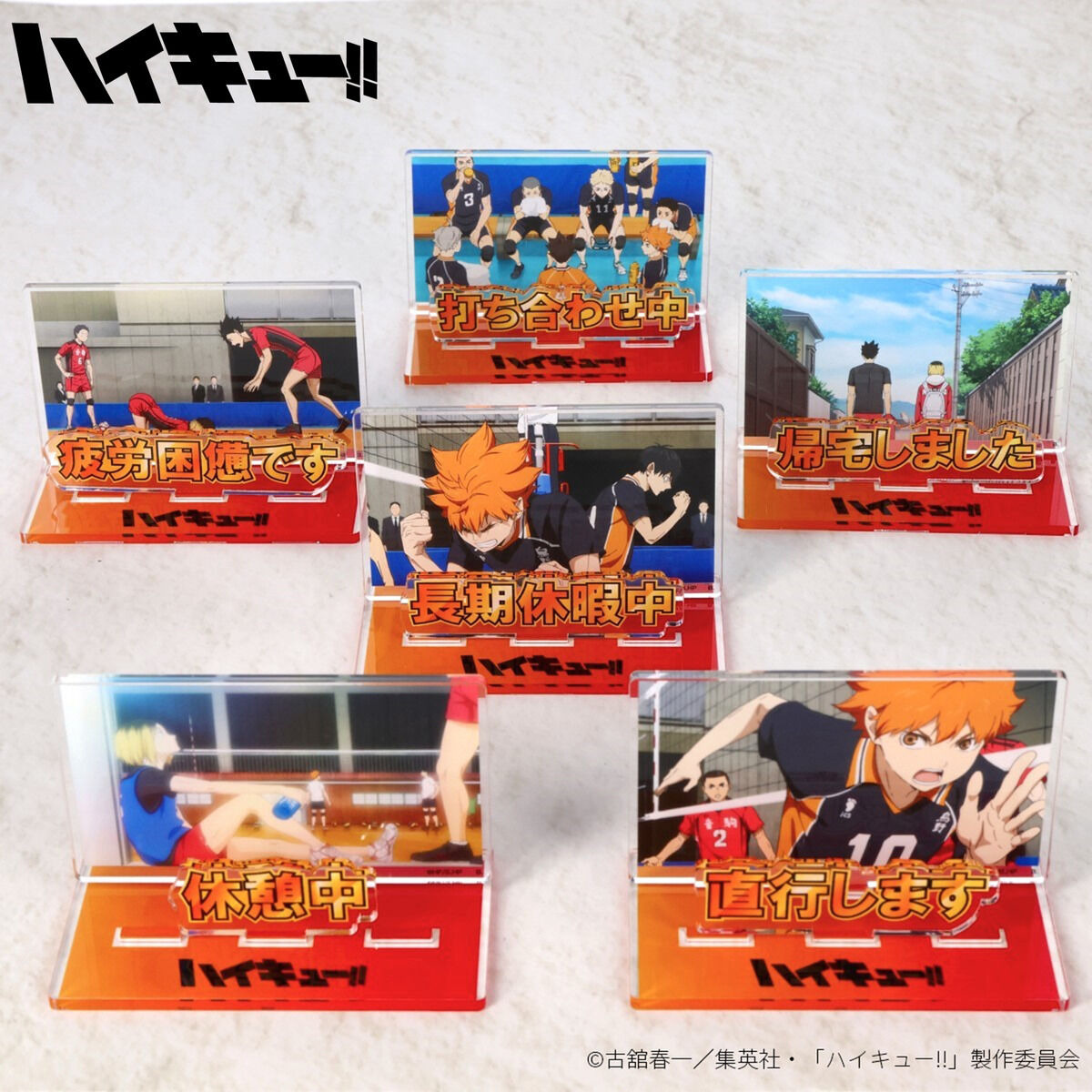 ハイキューまとめ売り（画像8枚） 12月下旬まで ハイキュー!!」研磨は休憩中♪日向＆影山は“長期休暇”でガッツポーズ