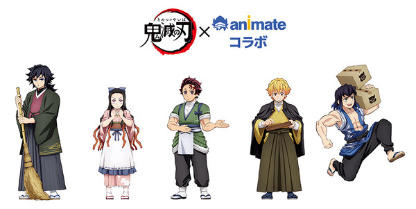 鬼滅の刃」炭治郎、禰豆子、義勇たちがアニメイトで働く!? 7月11日より 