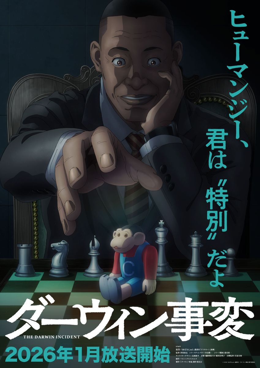 ダーウィン事変」原作者・うめざわしゅんが“アニメ化”で気をつけて
