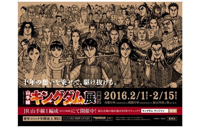 山手線キングダム展」開催決定 全11車両完全ジャックでミュージアムに