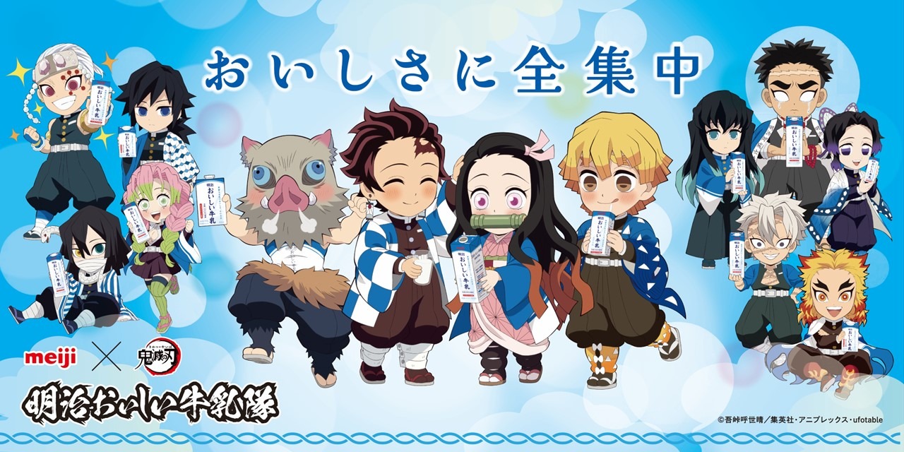 明治おいしい牛乳　鬼滅の刃　煉獄杏寿郎　胡蝶しのぶ　冷感チェンジンググラス 鬼滅の刃」炭治郎たちが“牛乳隊”に!? 義勇＆しのぶら柱もデザインされ