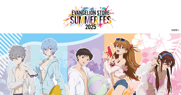 エヴァ」レイ、アスカ、カヲルたちと夏フェス♪ グッズ登場＆等身大 