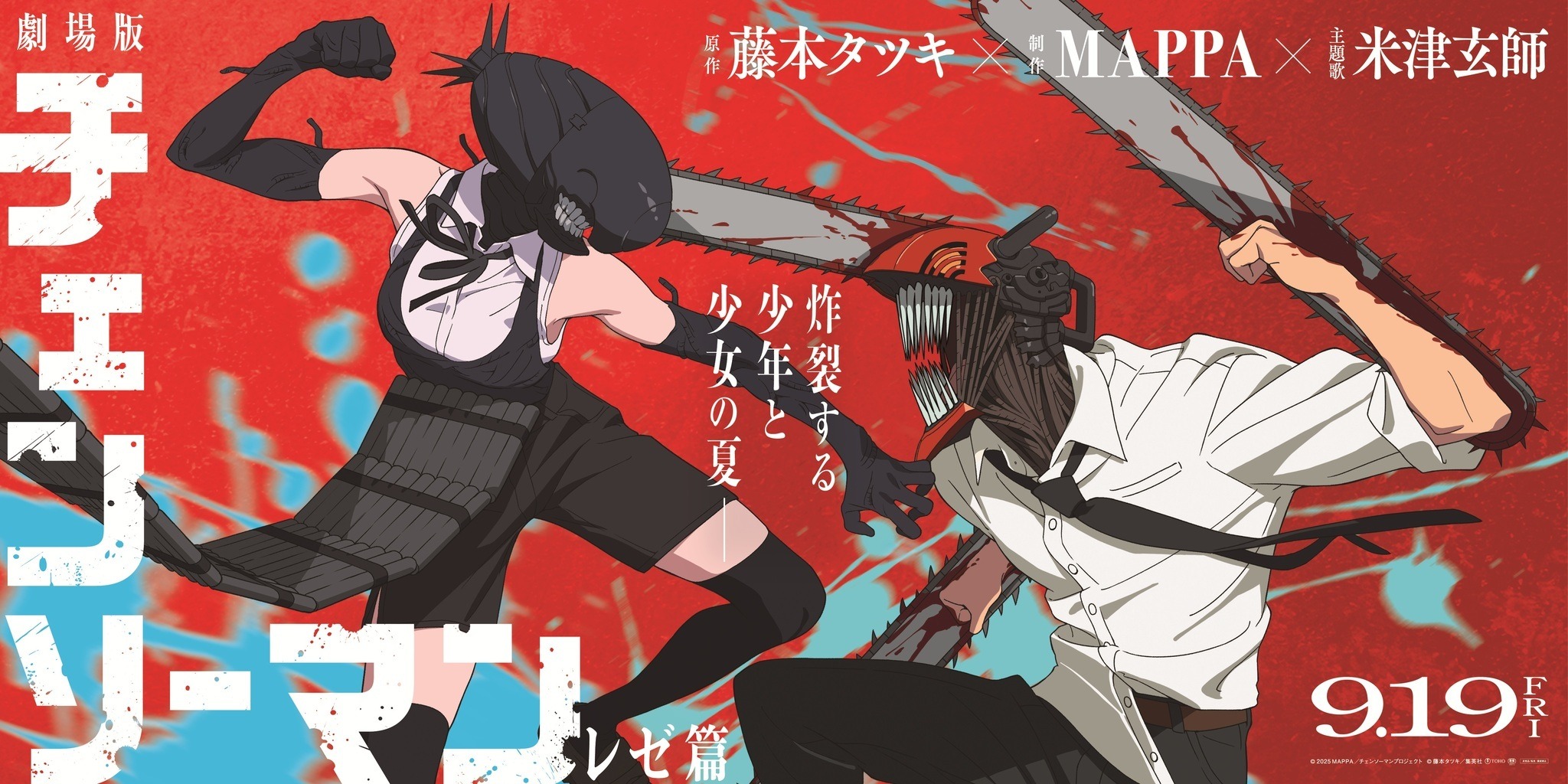 劇場版「チェンソーマン レゼ篇」ボム、ビーム、ポチタがバナー