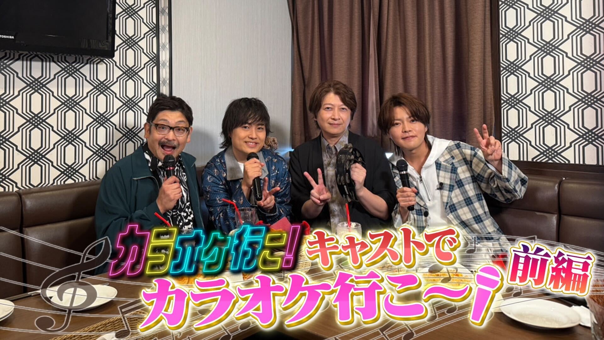 カラオケ行こ！」ヤクザ役に上田燿司、野津山幸宏、木内秀信、内田雄馬