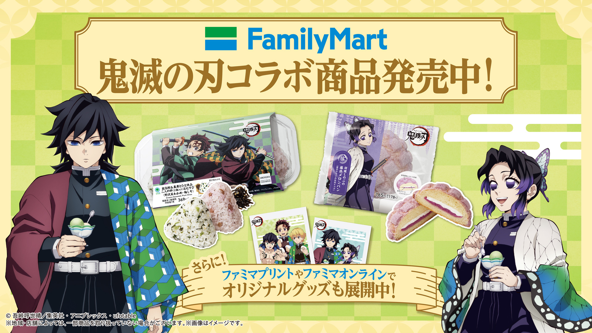 もう食べた？「鬼滅の刃」しのぶの藤色メロンパンや炭治郎＆義勇の