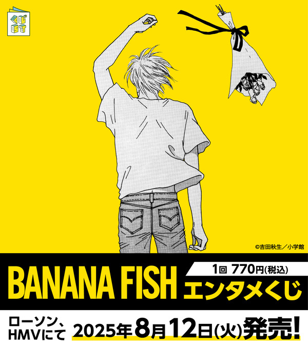 BANANA FISH」原作40周年で熱い！アッシュと英二の絆を確かめよう 
