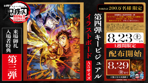 鬼滅の刃 無限城編 第一章」入プレ第3弾！胡蝶しのぶvs童磨の第4弾KVの 