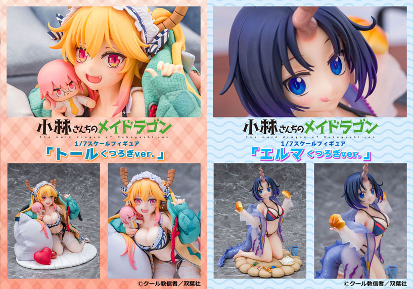 小林さんちのメイドラゴン」トール&エルマがおうちでリラックス