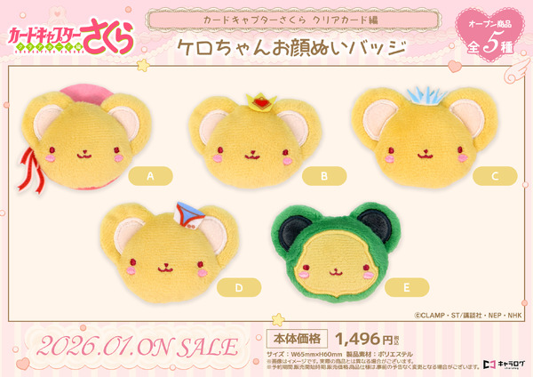 CCさくら」さくらやケロちゃんを“sweets”テーマでデザイン♪ トート 