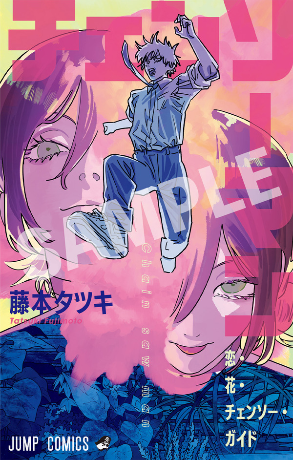 劇場版「チェンソーマン」藤本タツキ描きおろし表紙の小冊子が入プレ 