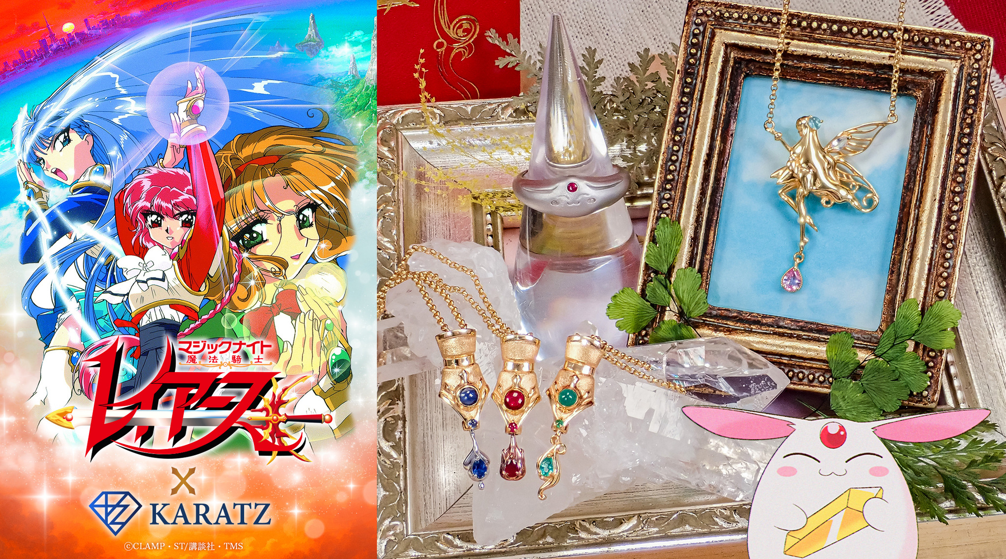 魔法騎士レイアース」光＆海＆風のグローブが本格ジュエリーに