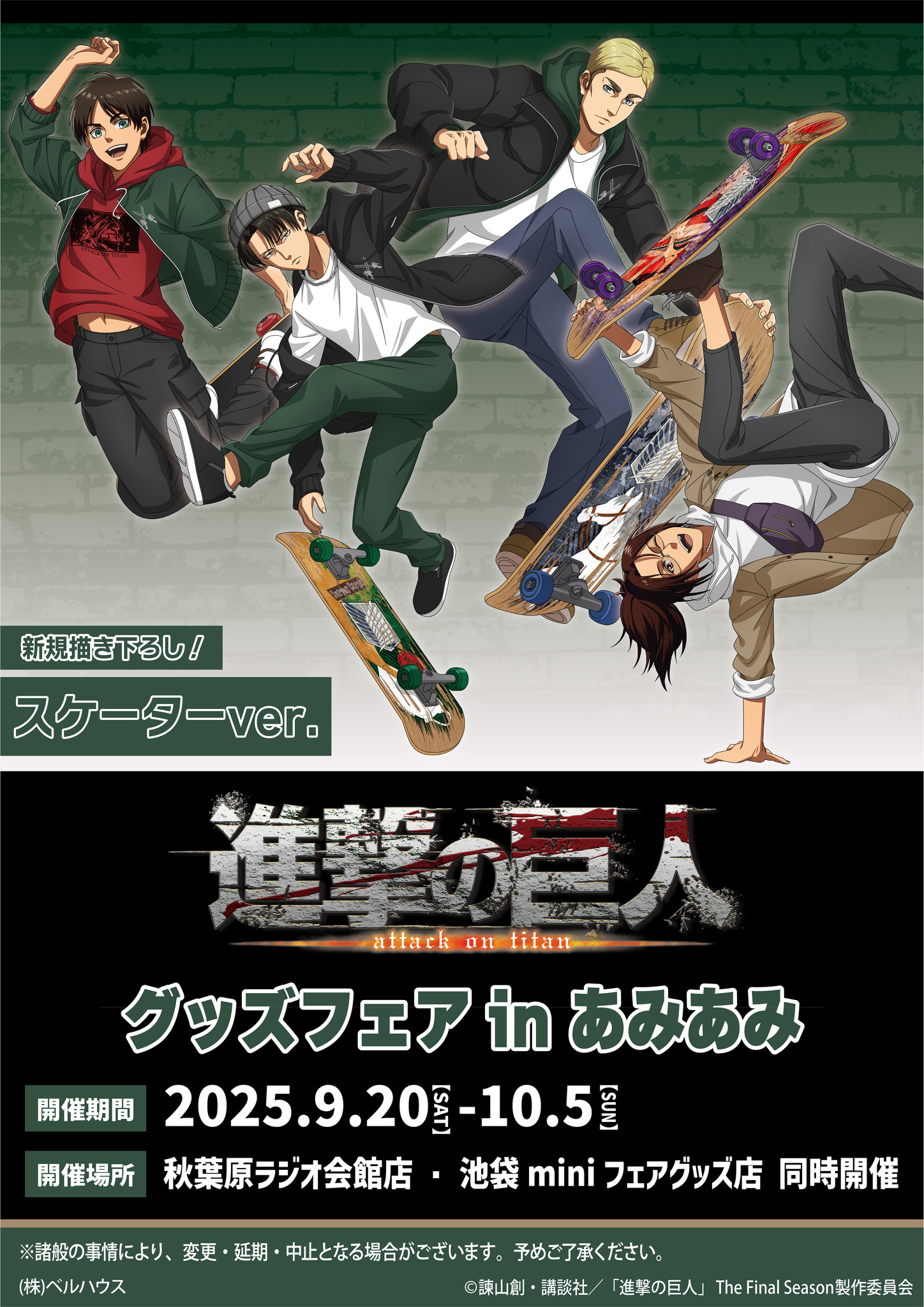 進撃の巨人　ボード 進撃の巨人 / MxMxM “MAGICAL MOSH TITAN” DECK [8.0/8.25inch