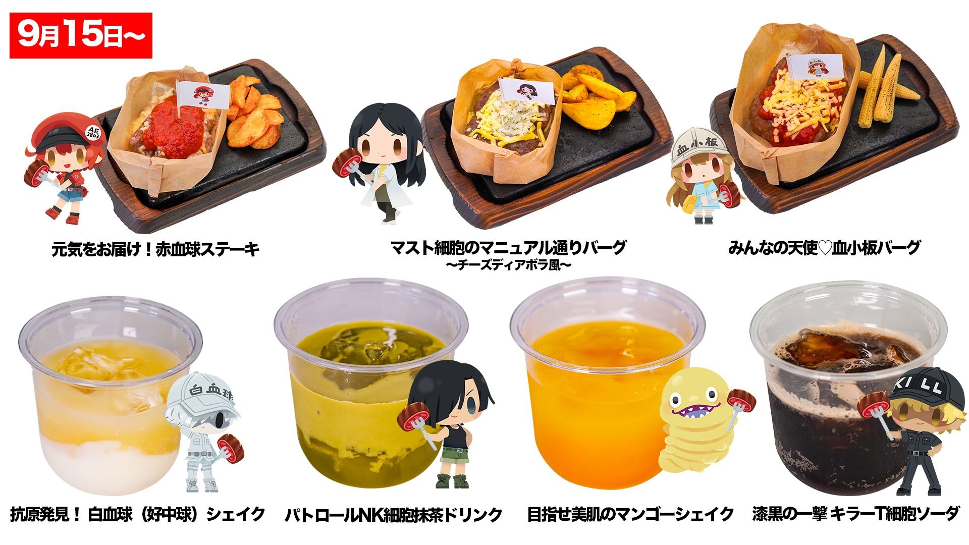 はたらく細胞」赤血球や白血球（好中球）たちのメニュー＆グッズが登場