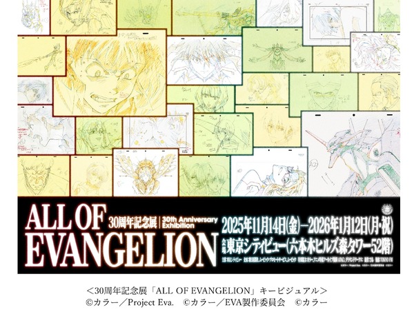 エヴァンゲリオン」30周年記念展、手描き原画や貴重なセル画が展示 