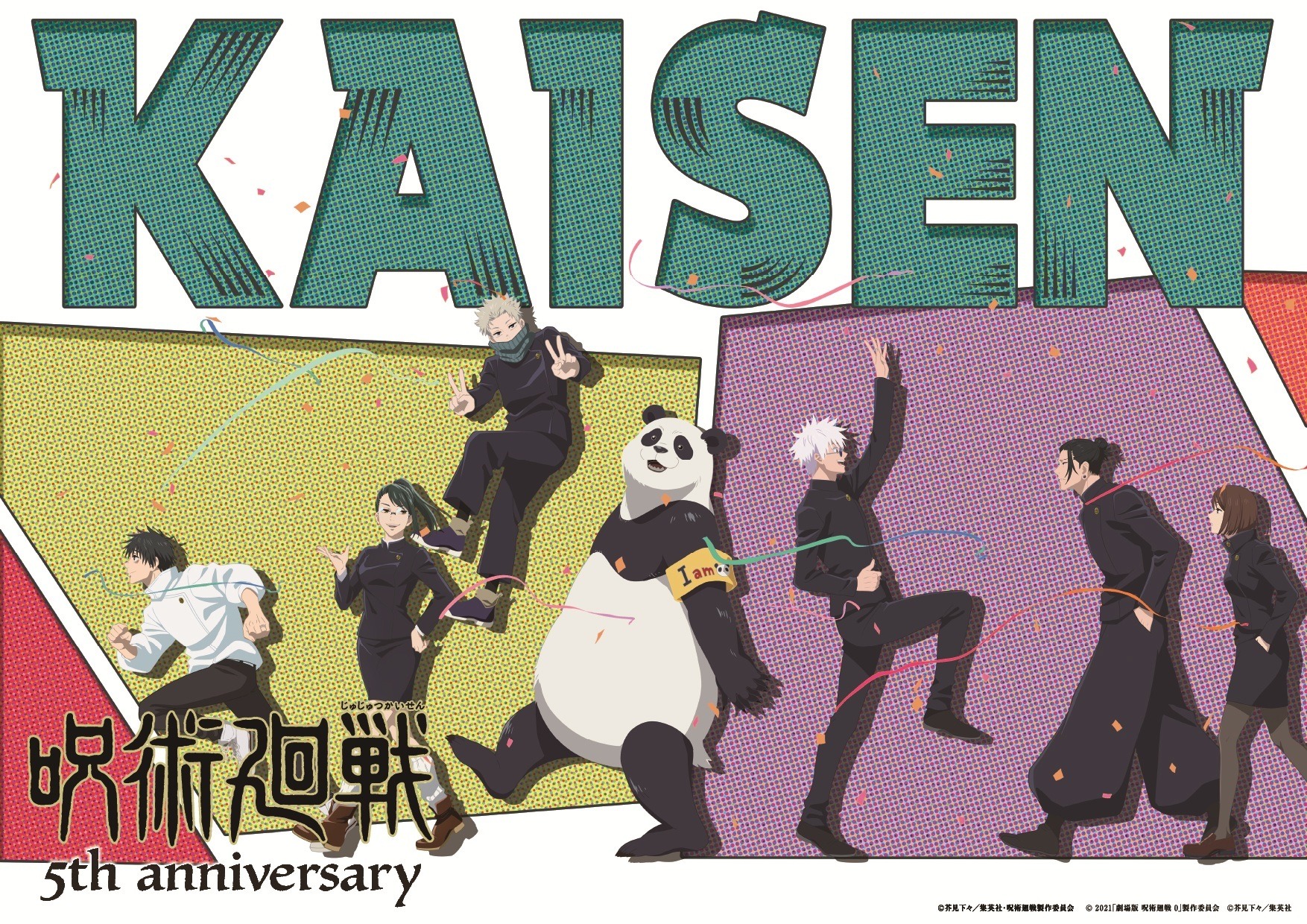 呪術廻戦 5周年 一番くじ 歴代キービジュアルポスター 9枚セット 一