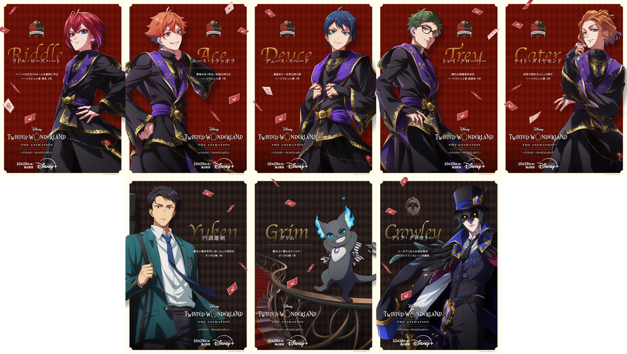 ツイステ」リドル＆雄剣＆学園長らのキャラポスター公開！花江、阿座上