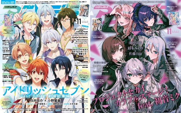 アニメディア11月号は本日発売！ 表紙&Wカバーは『アイドリッシュ 