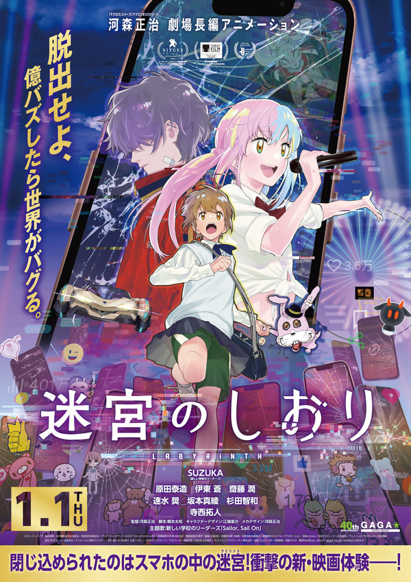 河森正治最新作「迷宮のしおり」速水奨、坂本真綾、杉田智和の出演決定 