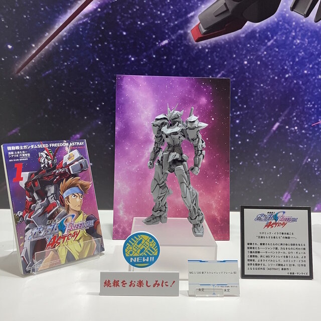 機動戦士ガンダム展限定　 MG1/100ガンダムアストレイ　レッドフレーム MGガンプラに「新アストレイレッドフレーム（仮）」見参！連載中の