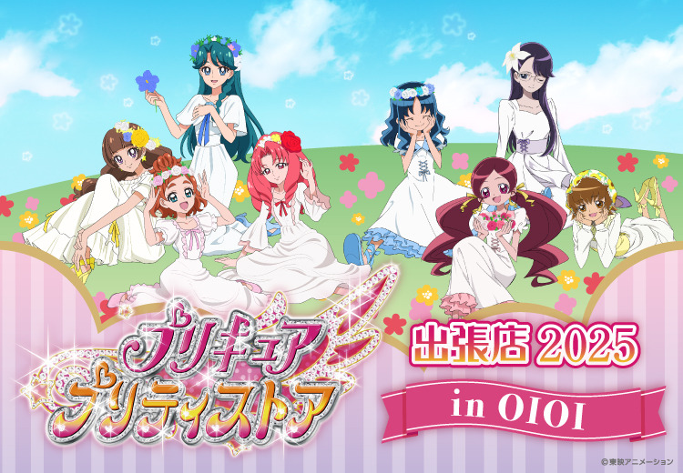 プリキュア」ハトプリ、ゴープリ8名が“花畑”に集合♪ プリティストア