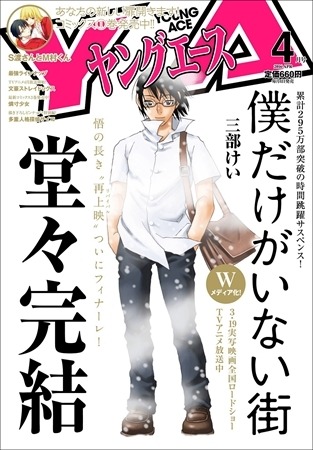 ヤングエース 2012年 7月号 新連載 僕だけがいない街 80476.jpg?zoom=spacing
