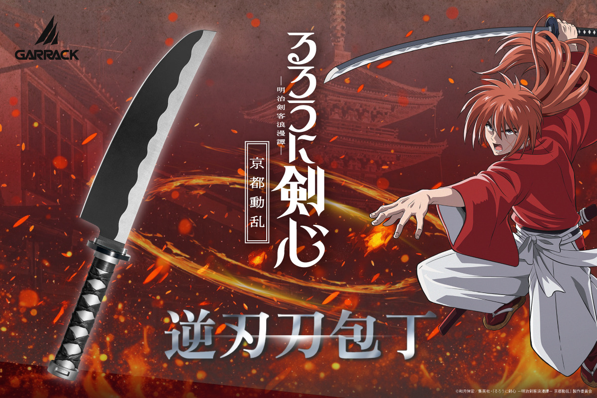 K*様 るろうに剣心 逆刃刀 805361.jpg?zoom=spacing