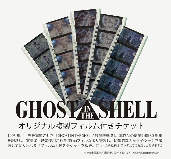 攻殻機動隊展」全アニメの“草薙素子”コラージュバッグや“複製フィルム 