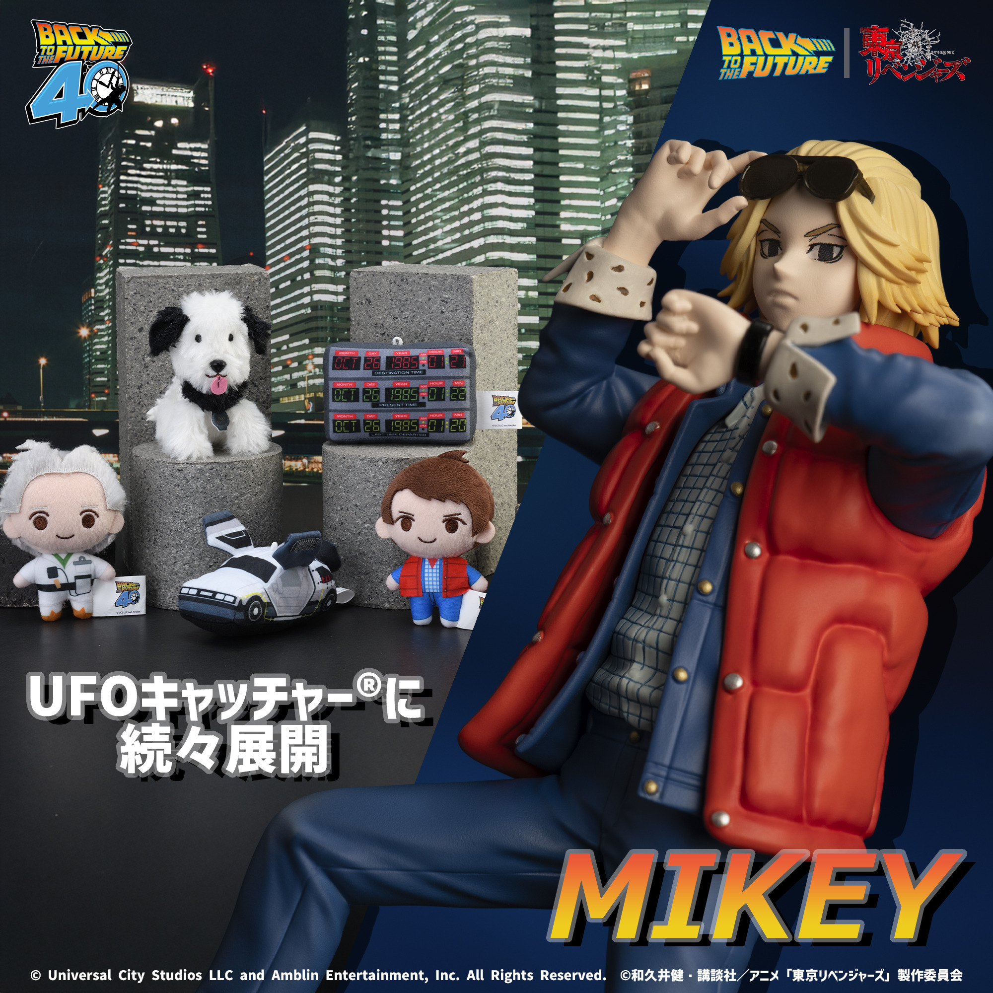 東リベ」マイキーもタイムスリップ!? 「バック・トゥ・ザ