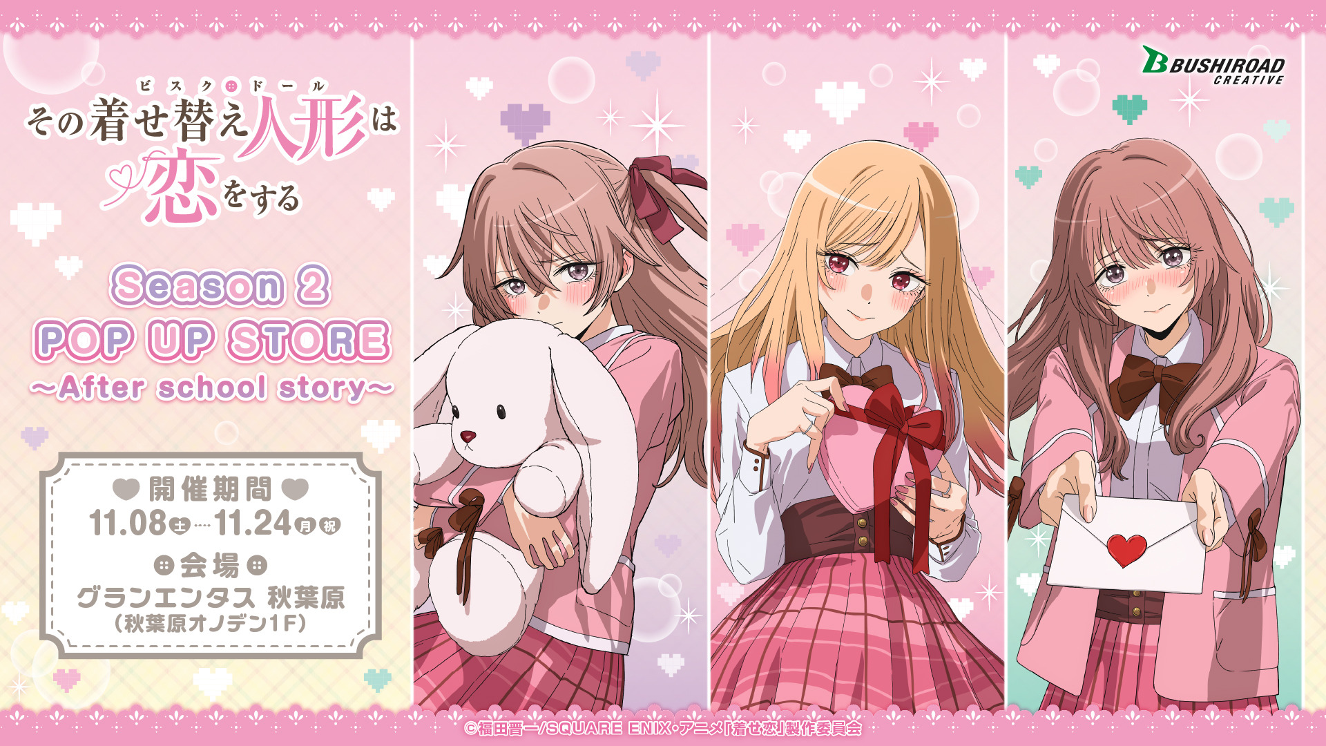 着せ恋スマイルベースカフェ限定★クリアファイル3種類喜多川海夢★乾紗寿叶★乾心寿 画像ギャラリー No.002 | TVアニメ「着せ恋」に登場する「喜多川海夢」「乾