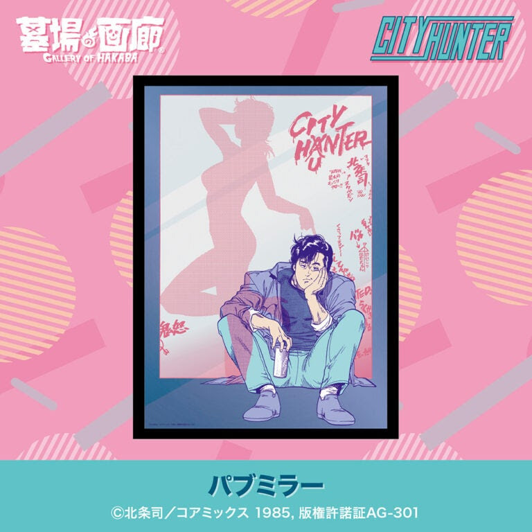 シティーハンター」ポップでどこか懐かしい♪ グッズ&アパレル勢揃いの