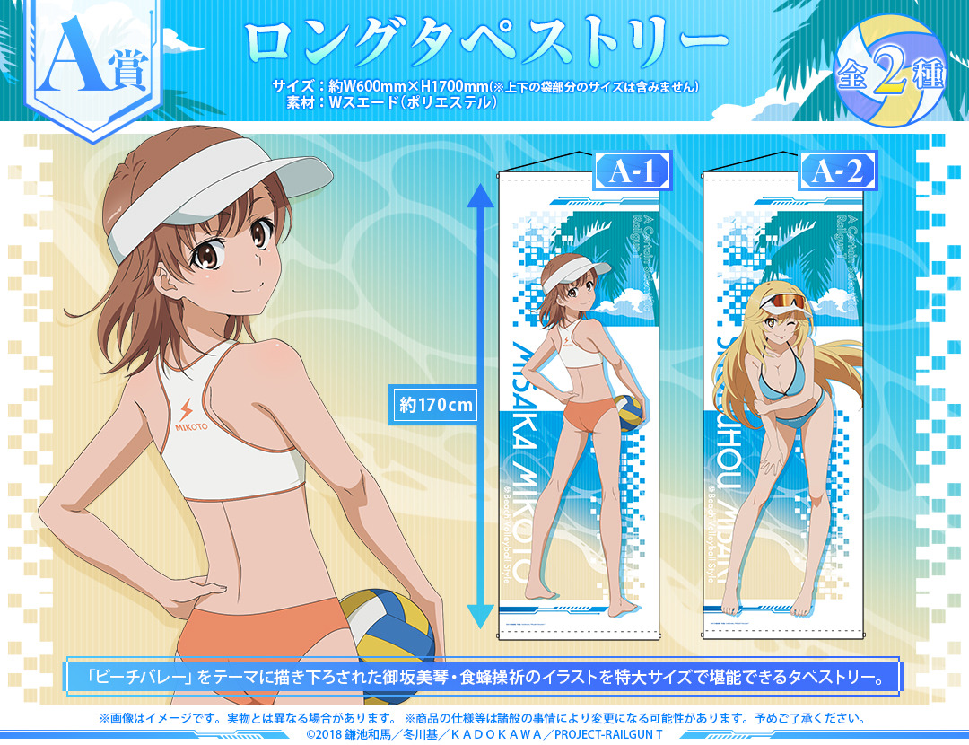 とある科学の超電磁砲T」御坂美琴&食蜂操祈と“ビーチバレー”で対戦