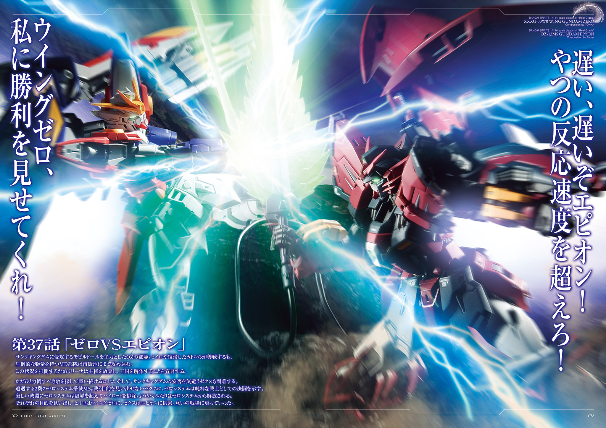 新機動戦記ガンダムW」を大特集！ “ゼロよ、俺を導いてくれ” ガンプラ