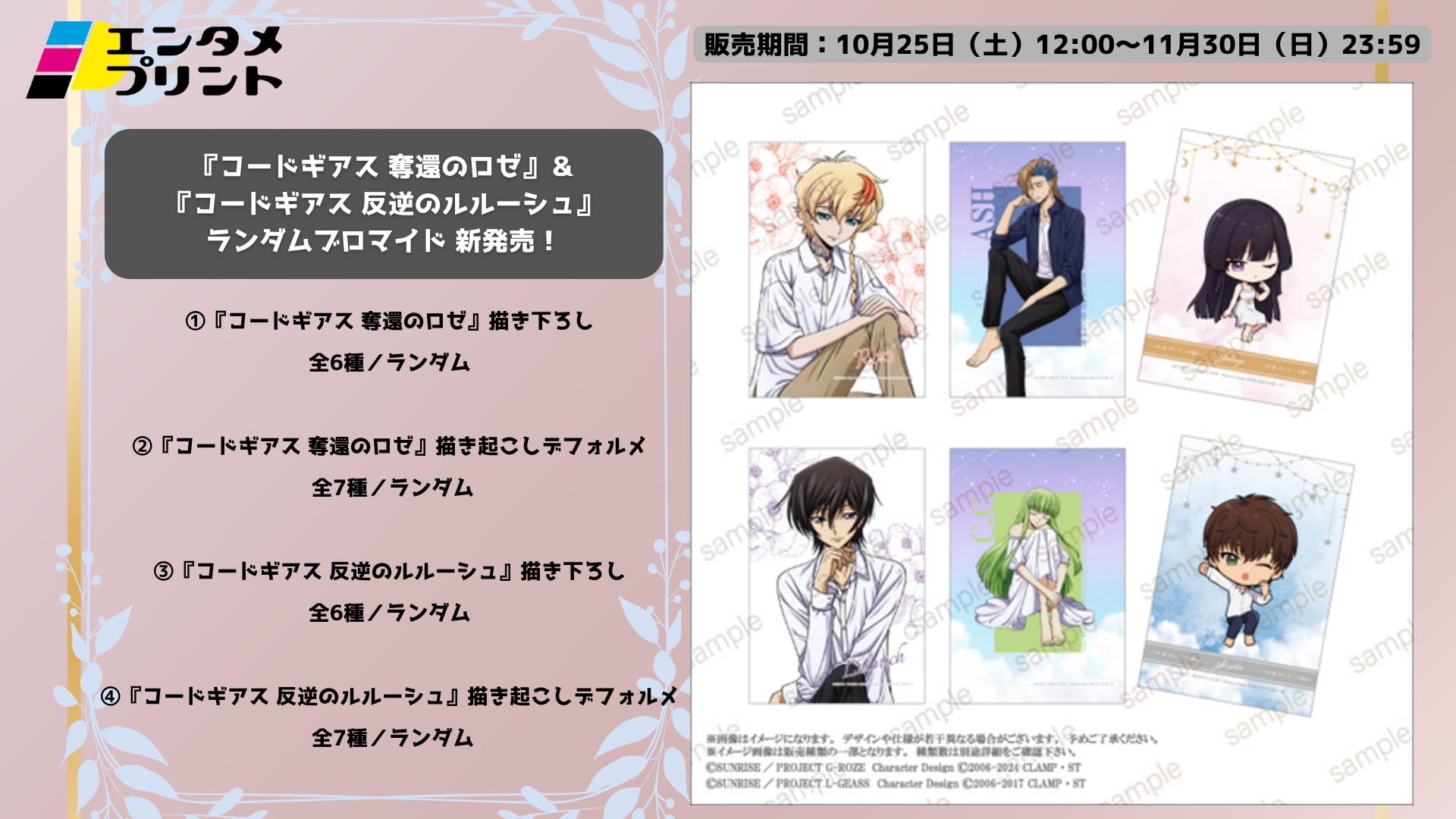 【交渉可】ルルーシュ　ルームウェア　特典　ブロマイド　非売品　コードギアス 交渉可】ルルーシュ ルームウェア 特典 ブロマイド 非売品 コード