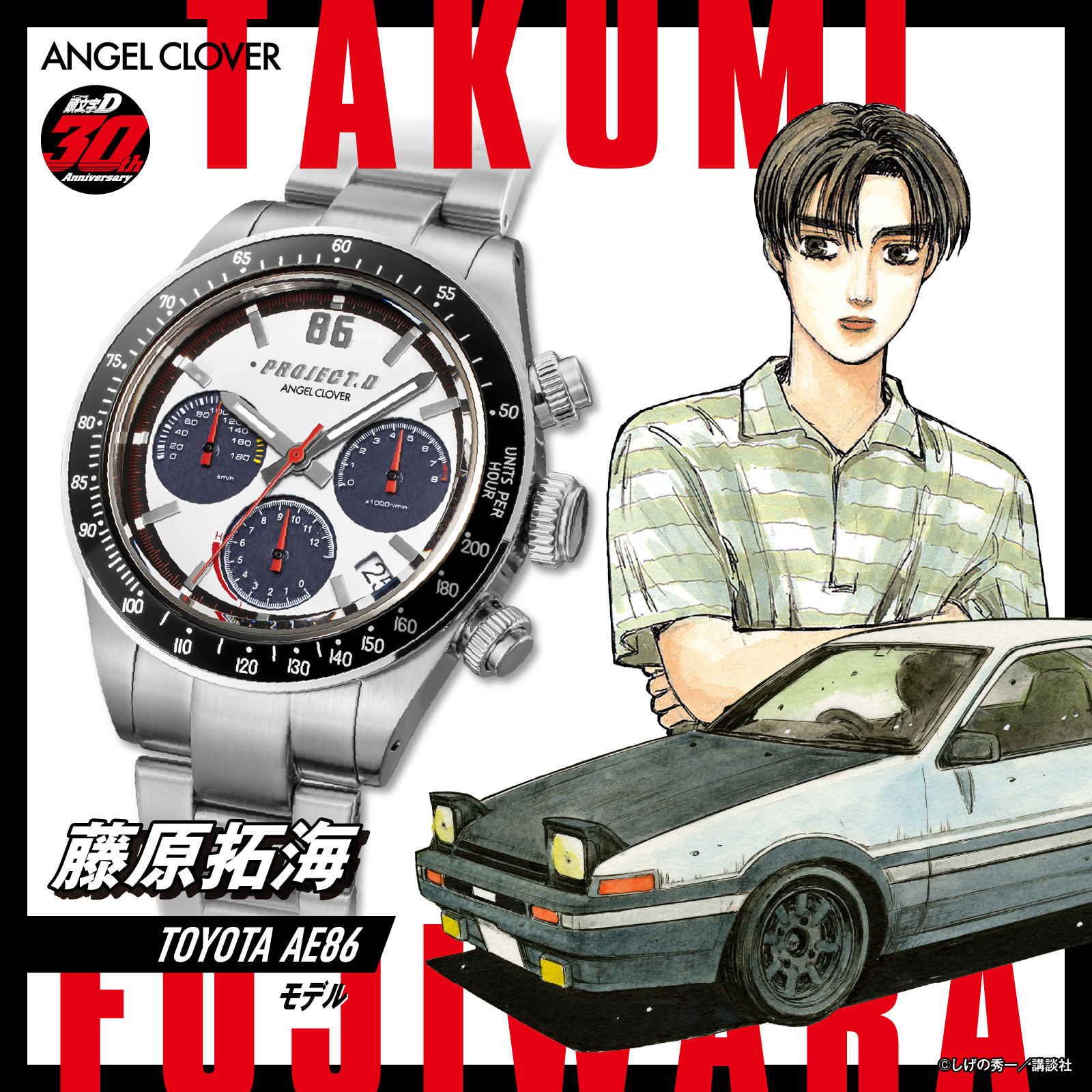 頭文字D」ハチロク、RX-7、シルエイティを腕時計で表現！疾走感を手元