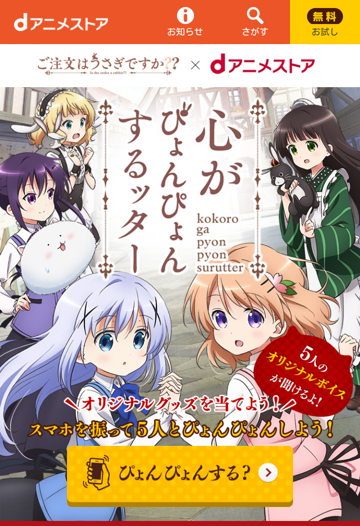ご注文はうさぎですか？？」いつでもぴょんぴょん可能なWEBブラウザ
