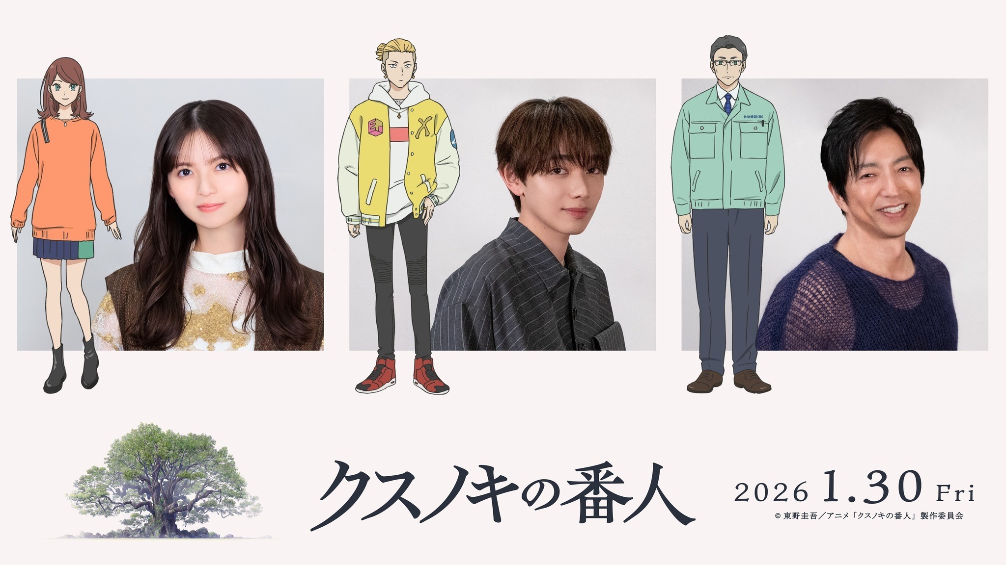 東野圭吾原作アニメ映画「クスノキの番人」予告映像お披露目！音楽は 