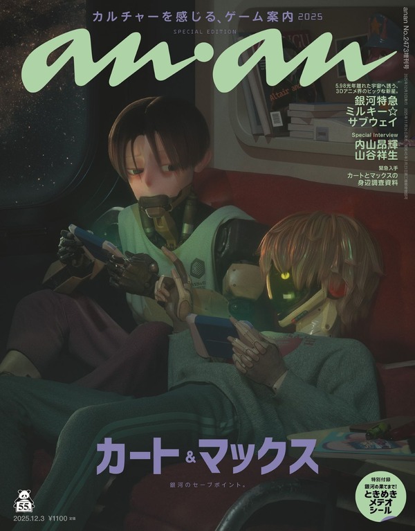 銀河特急 ミルキー☆サブウェイ」カートとマックスがプレイしてた 